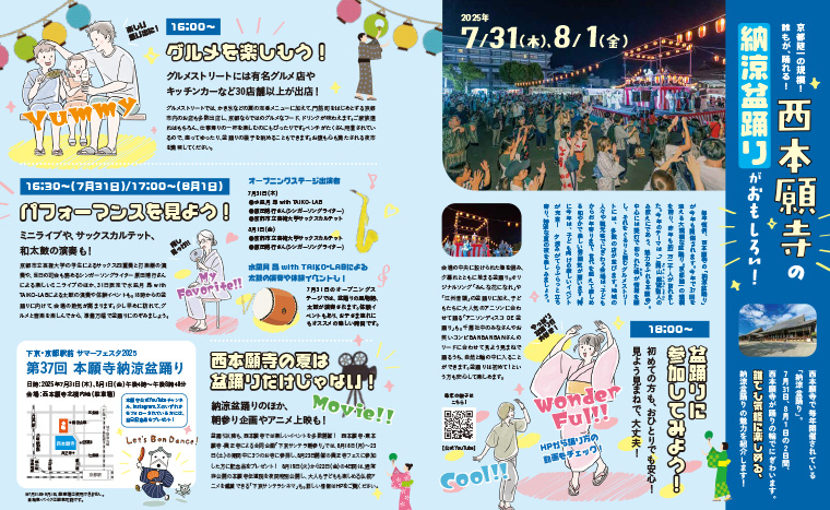 お西さんへ行こう＜2025(令和7)年７～11月号＞