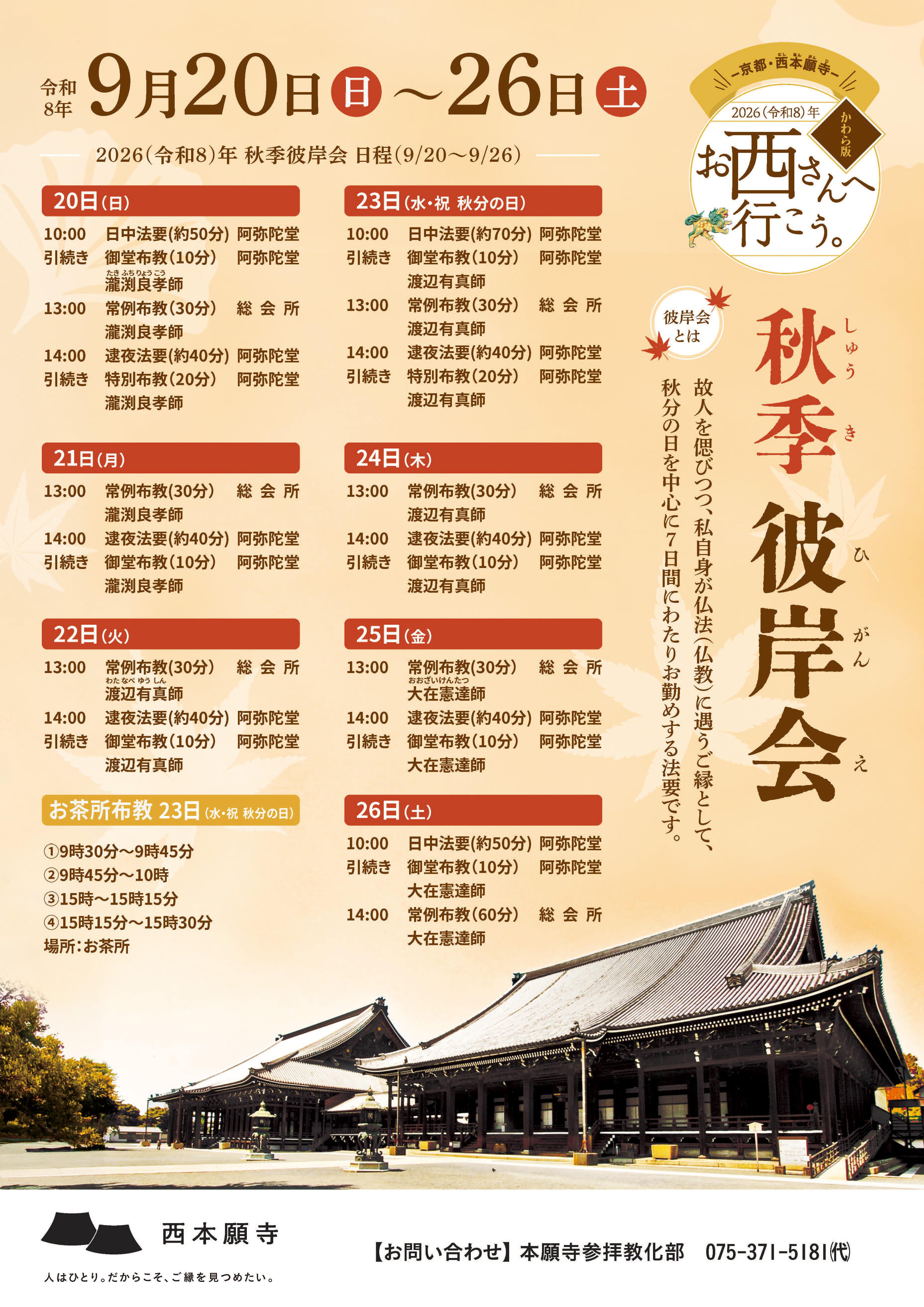 秋盆会チラシ.jpg