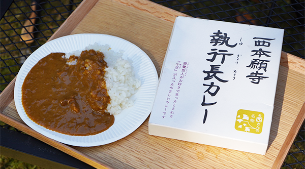 西本願寺 執行長カレー（西本願寺）