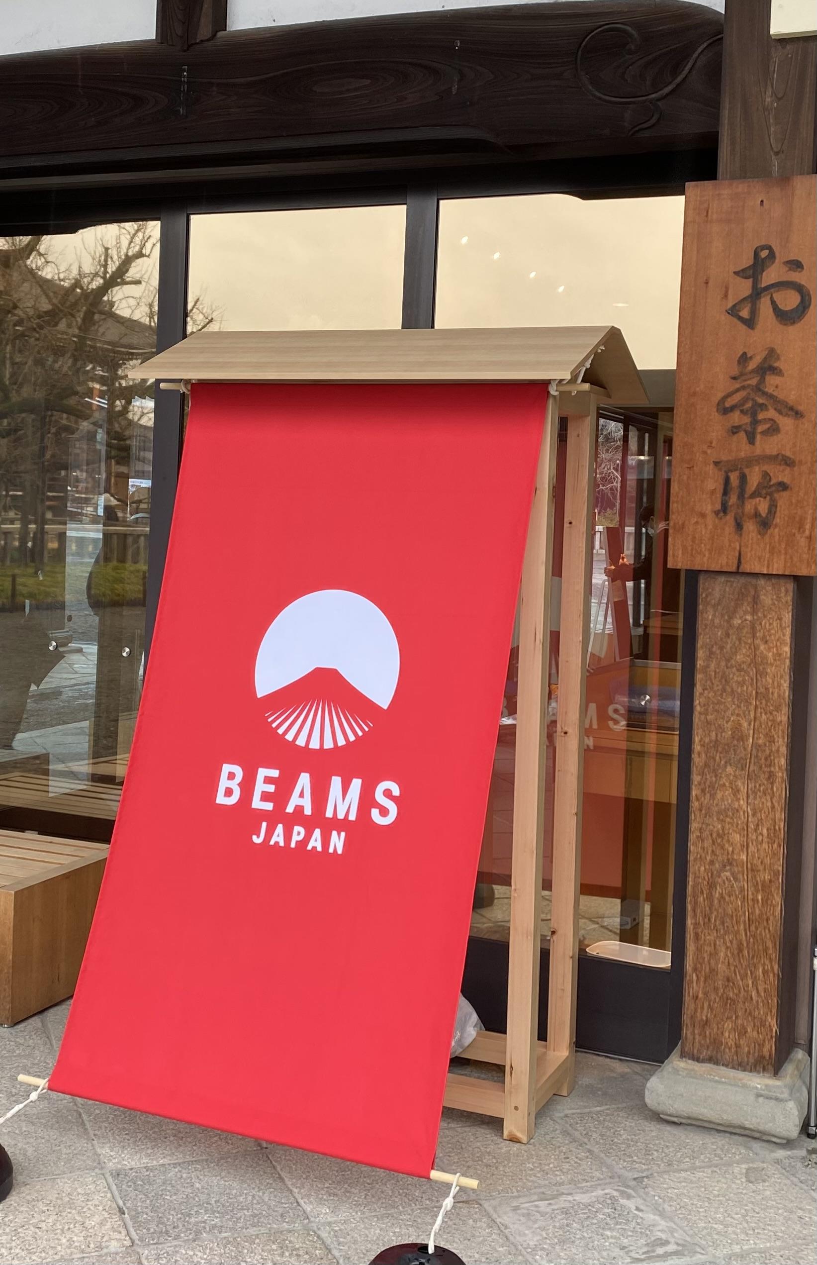 「ビームス ジャパン 西本願寺」出店について