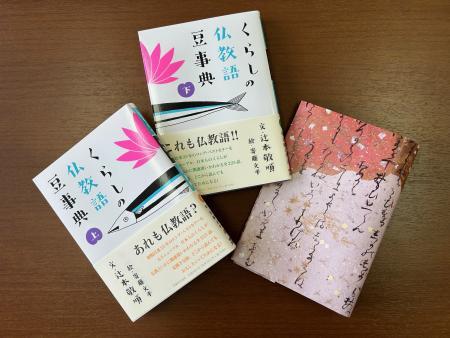 「新しい『領解文』（浄土真宗のみ教え）」オリジナルブックカバー（文庫版用）について