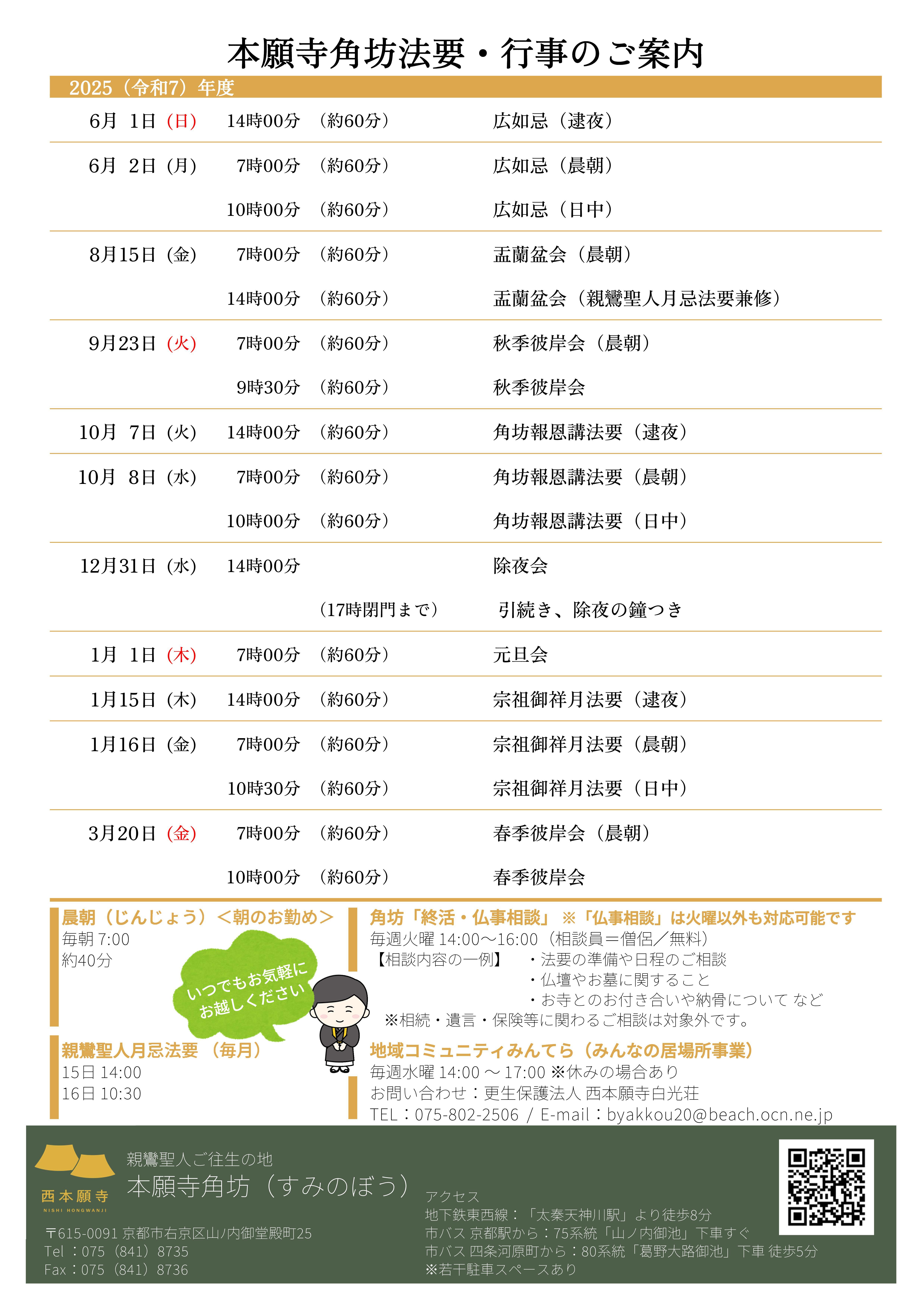 R7角坊行事案内.jpg