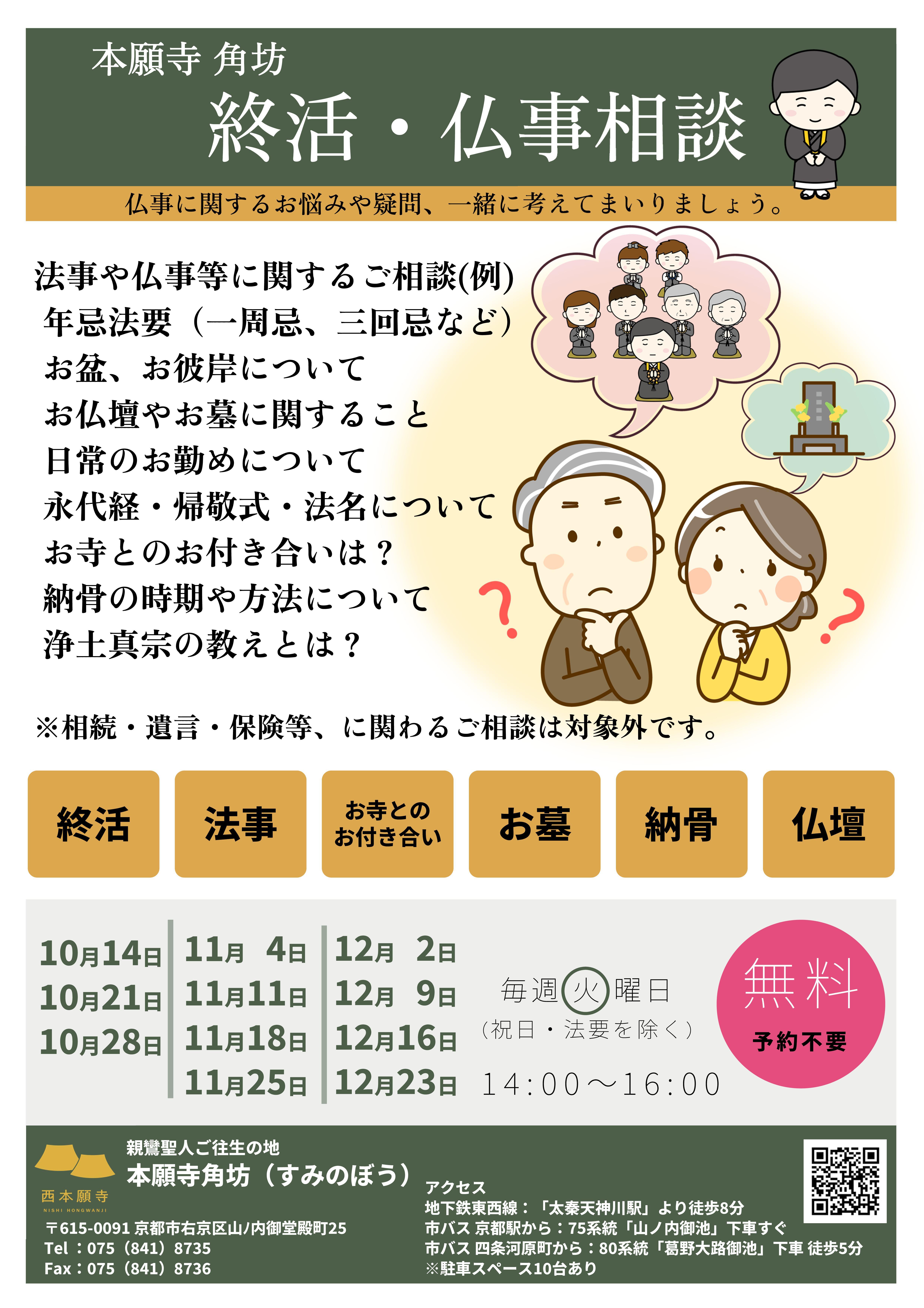 仏事相談日程表(10,11,12月).jpg