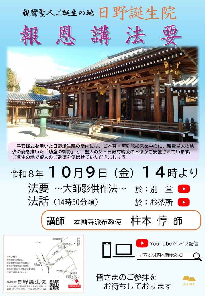 報恩講チラシ(案：檀特）.jpg
