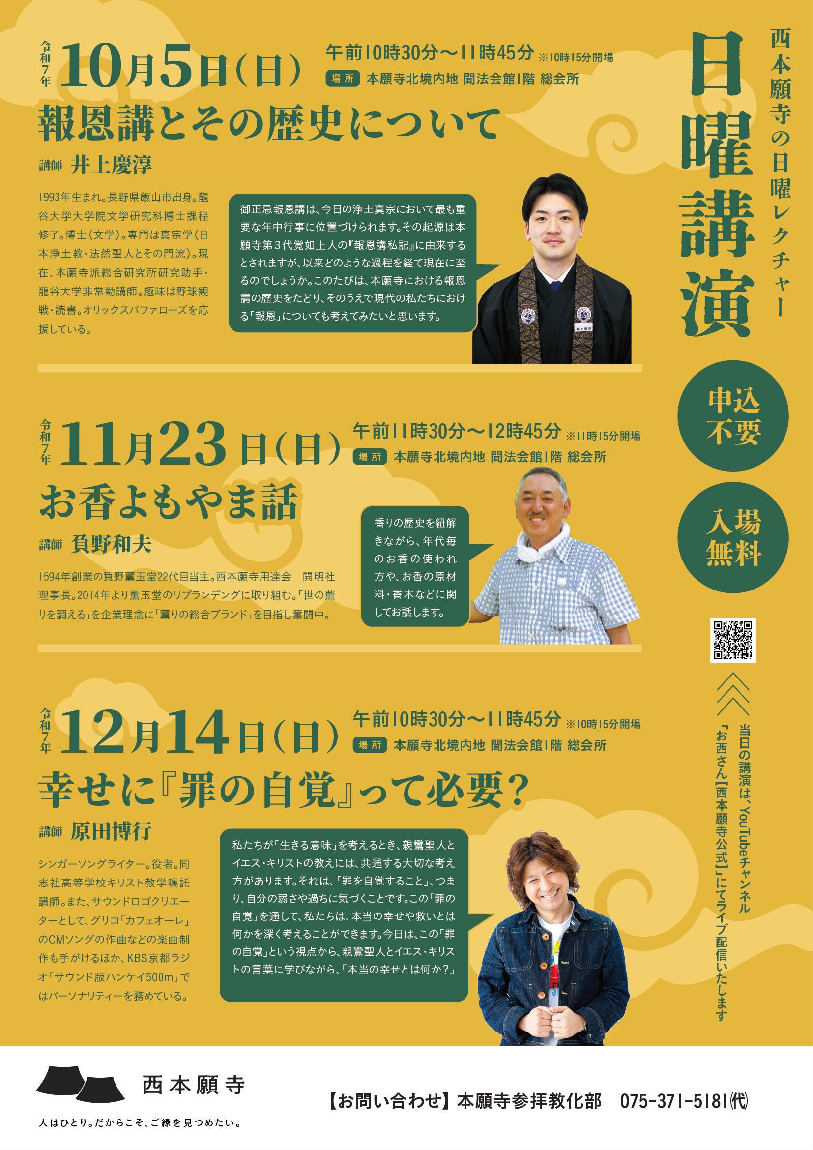 日曜講演フライヤー_（25年10~12月）.jpg