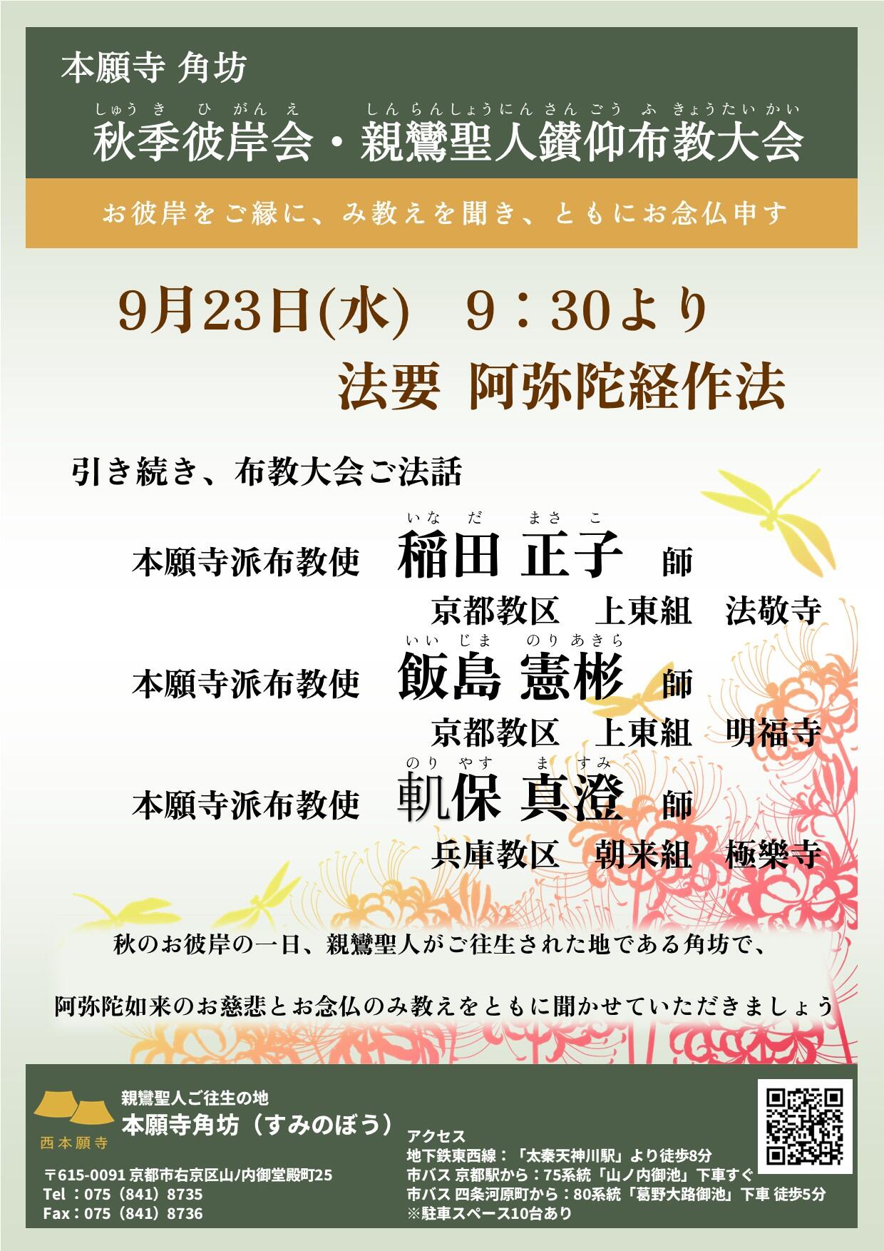 suminobo_shuki_260923.jpg