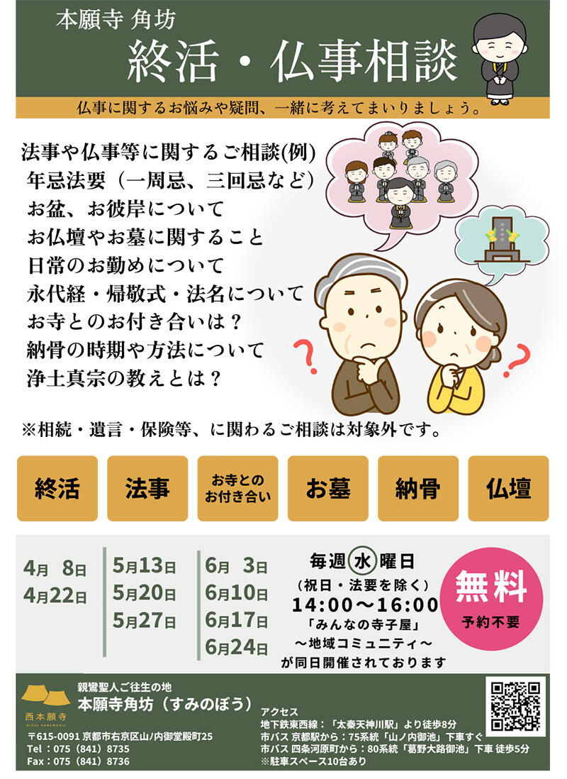 suminobo_syukatsu_202604.jpg